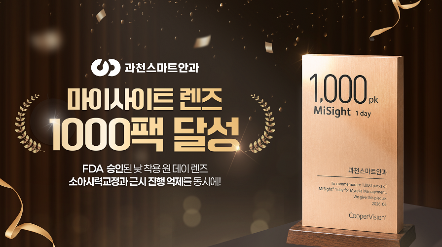 마이사이트 렌즈 1,000팩 달성