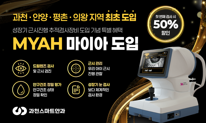 MYAH 최초 도입