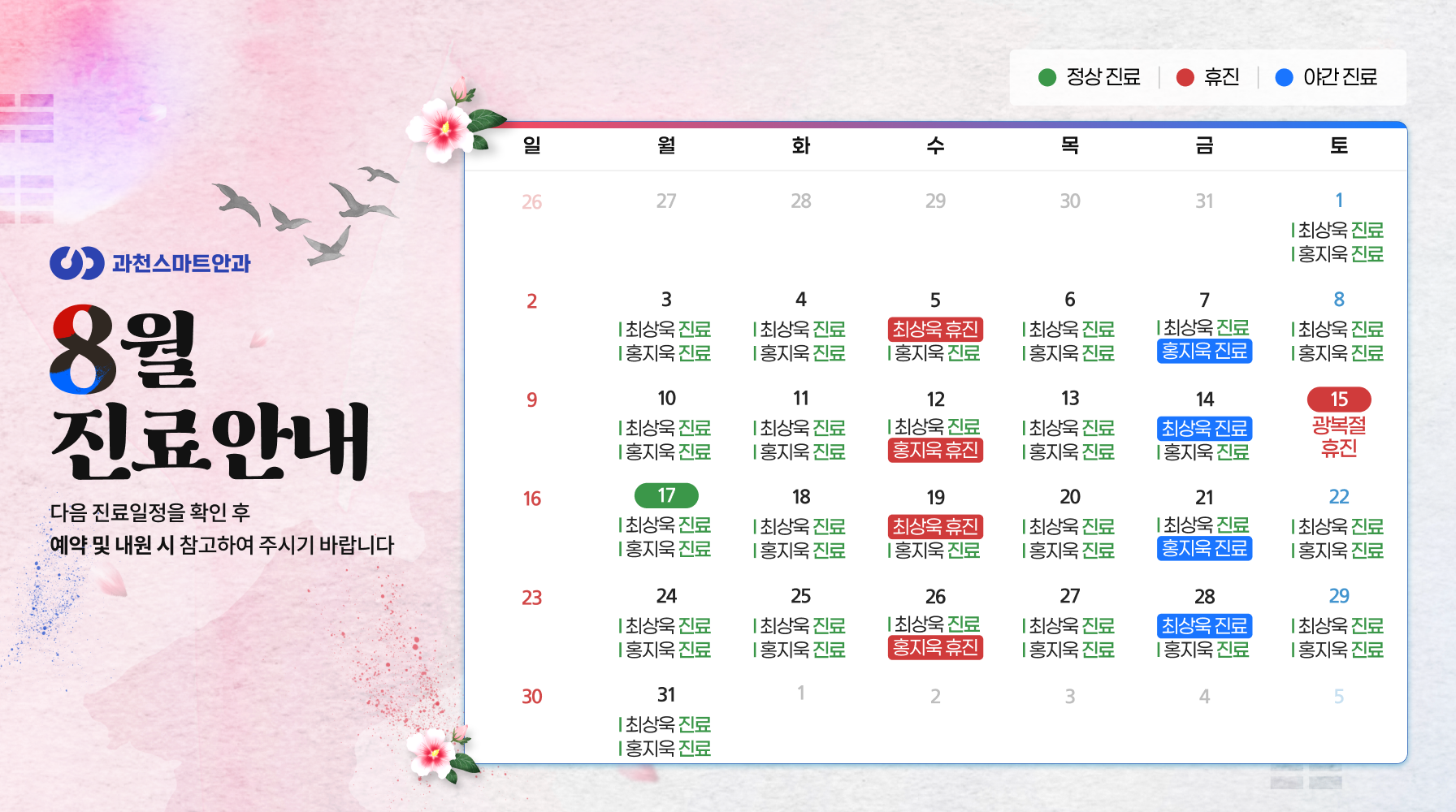 8월 진료안내