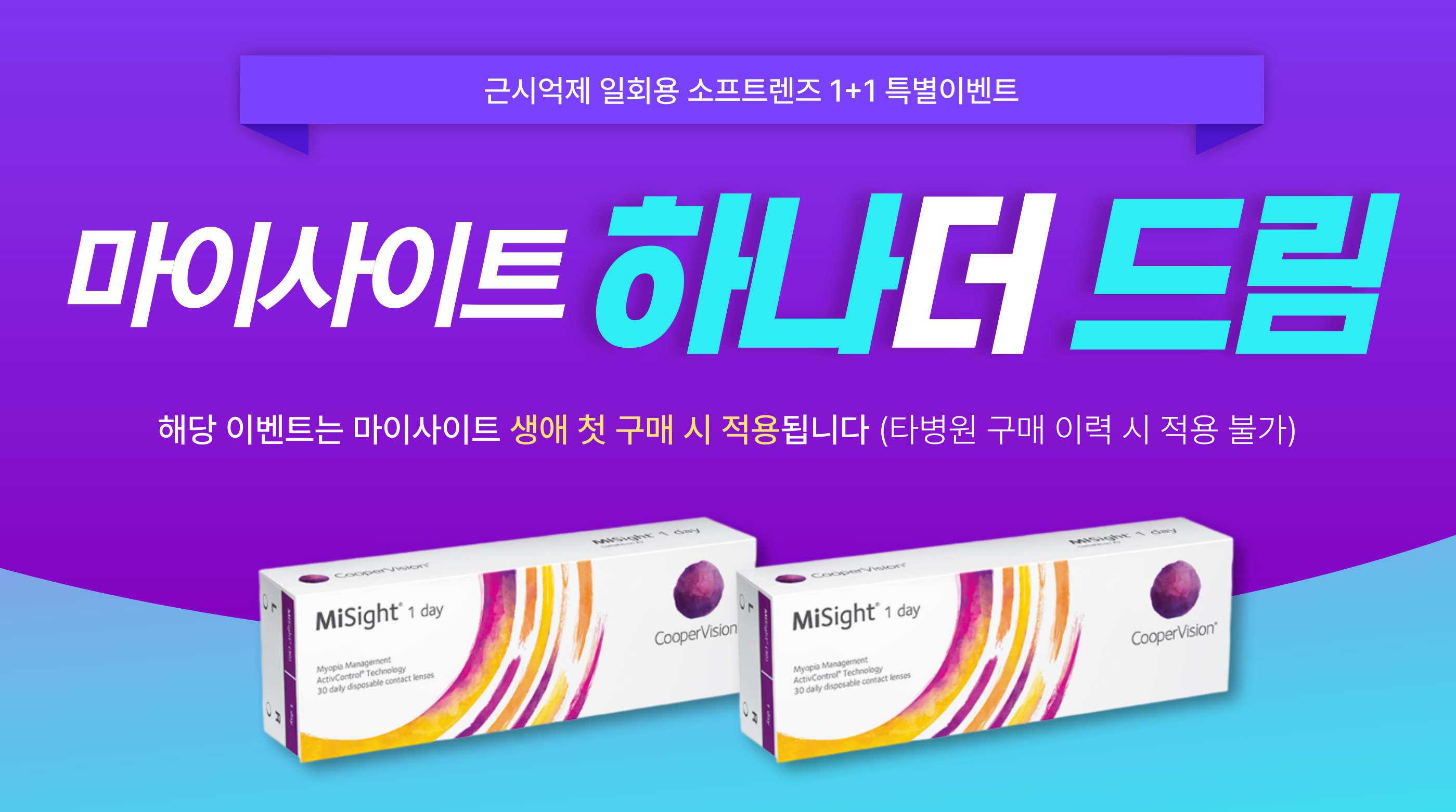 마이사이트1+1