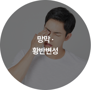 드림렌즈 권장 대상 1